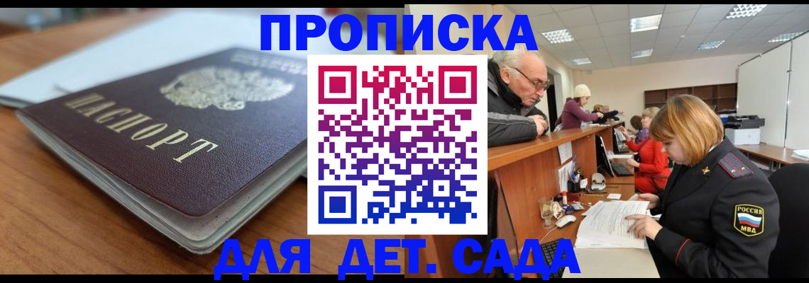 купить прописку в Могочи