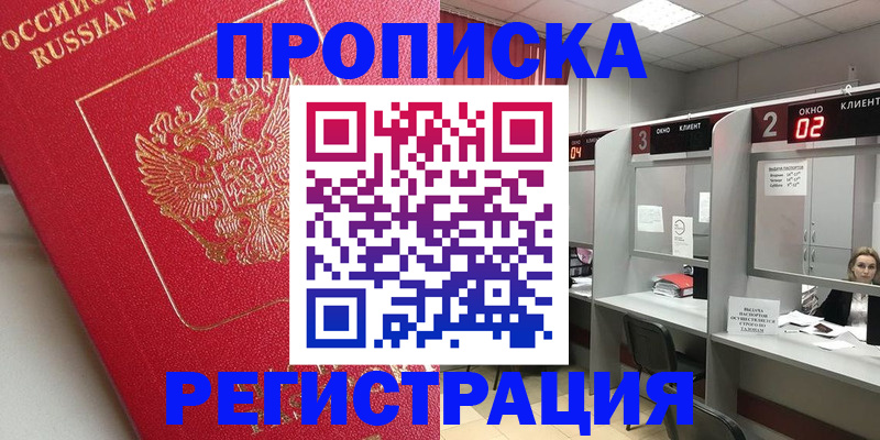 временная регистрация недорого в Могочи